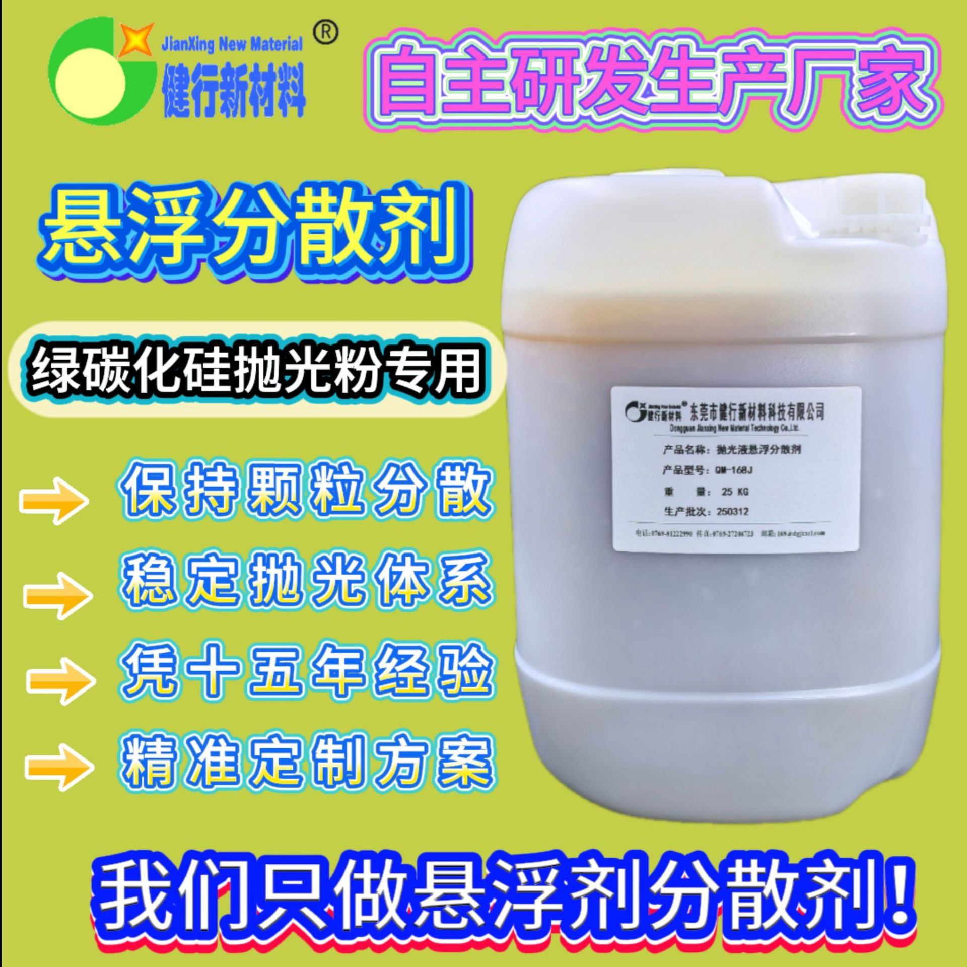 绿碳化硅抛光粉专用悬浮分散剂悬浮剂分散剂高分散久悬浮高效助磨