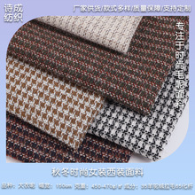 工厂现货毛呢面料 秋冬时尚女装西装面料千鸟格大衣呢童装外套