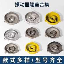 混凝土振动棒电机轴承盖混泥土振动器振捣棒前端盖振动机外壳配件