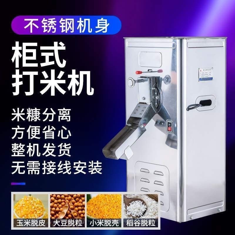 家用碾米机打米机220V小型全自动稻谷剥壳打米劲松不锈钢款碾米机