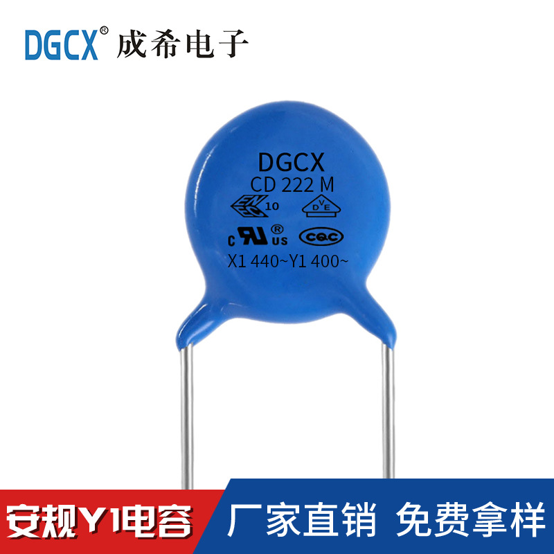 陶瓷Y电容222M400VAC Y1/Y2-222M/300V 2200PF通过CQC、UL认证