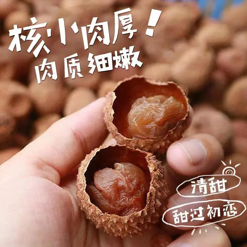 新货荔枝干整箱10斤核小肉厚福建特产特级糯米糍荔枝干货散装批发|undefined