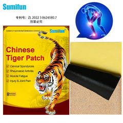 sumifun跨境专供亚马逊老虎药贴关节护理膏药贴透黑药贴工厂现货