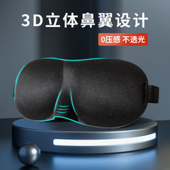 跨境款3d眼罩睡眠立體遮光眼罩睡覺緩解眼疲勞護眼罩鼻翼款不壓眼