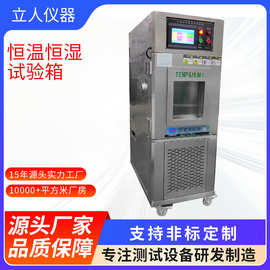 冷热冲击试验机可程式恒温恒湿试验机恒温恒湿试验箱高低温试测试