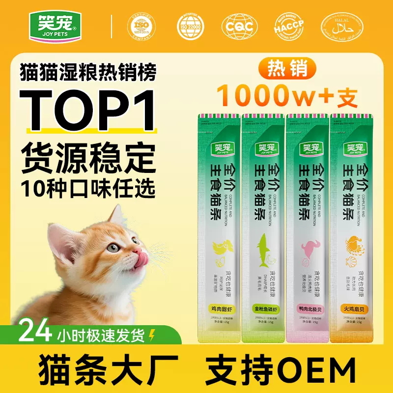笑宠全价主食猫条猫咪湿粮零食鸡胸肉成猫小猫通用猫饭猫条批发