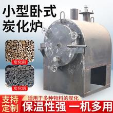小型制木碳機小型原木炭化爐廢舊木材兩用自制制碳長木炭碳化爐