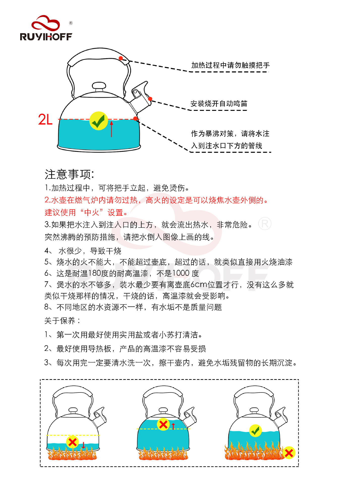 鸣笛水壶使用说明书