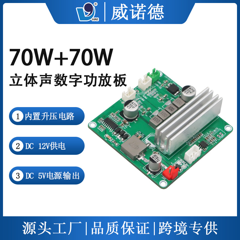 12V HIFI级数字功放板主板 TPA3116双声道70W+70W音频放大模块