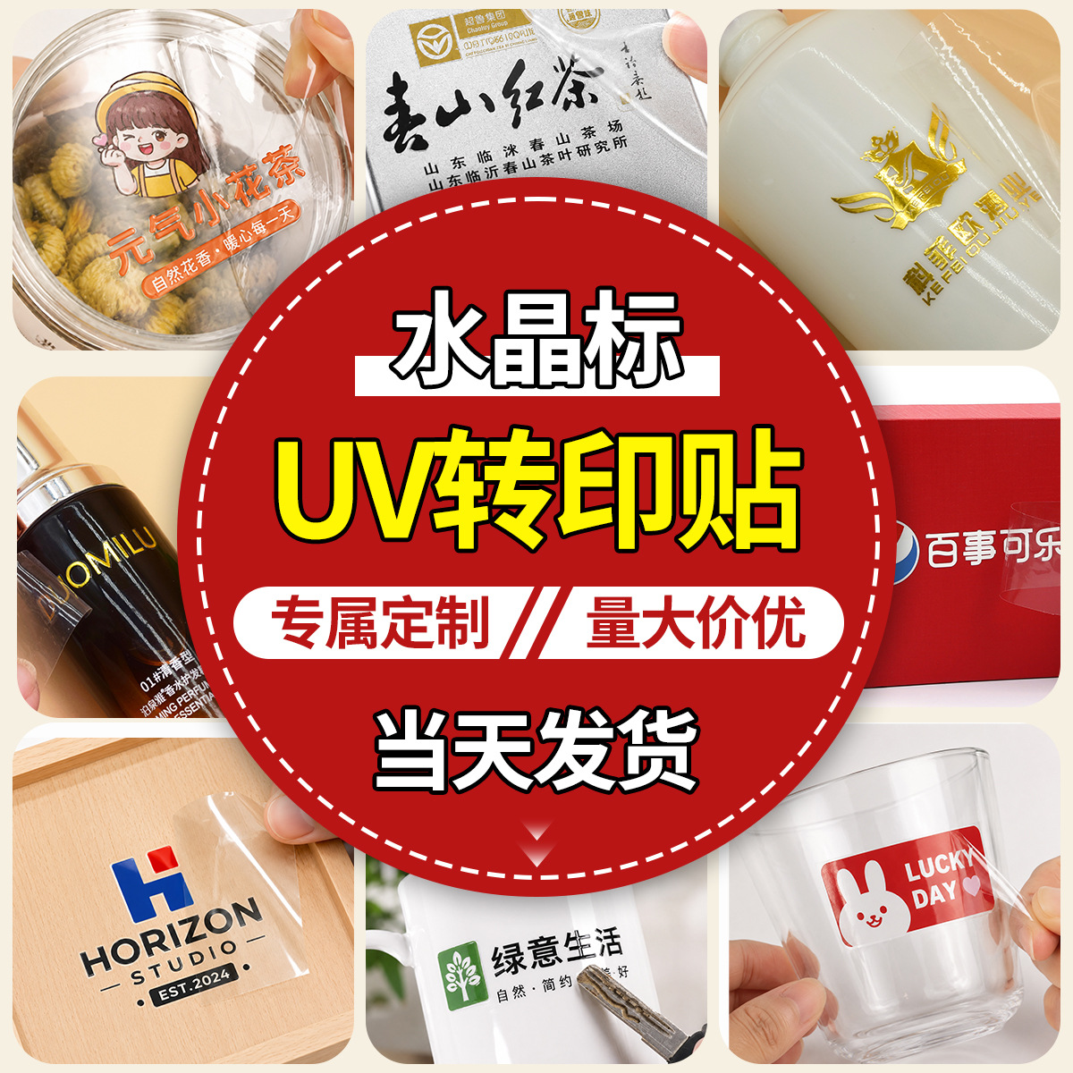 水晶标定制uv转印贴烫金烫银logo商标撕膜留字透明冷转印贴纸客制