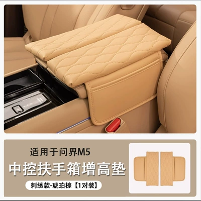 Interior Modified Booster Pad — Armrest box pad - m5-armrest-box-heightening-storage-protective-cover-amber-brown-embroidery-model