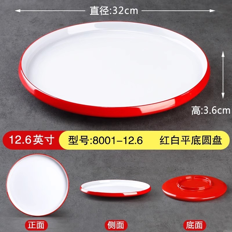 メラミン皿酒席円盤浅盤業務用レストランホテル専用料理皿模造磁器二色凉菜皿|undefined