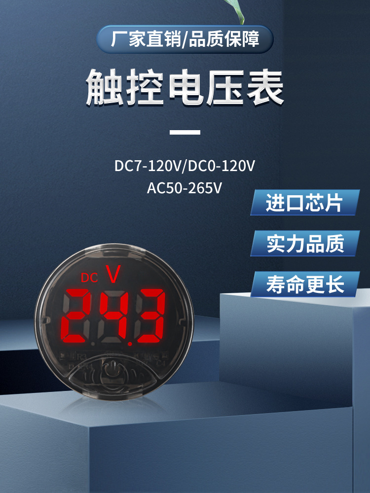 触控电压表-套版_01.jpg