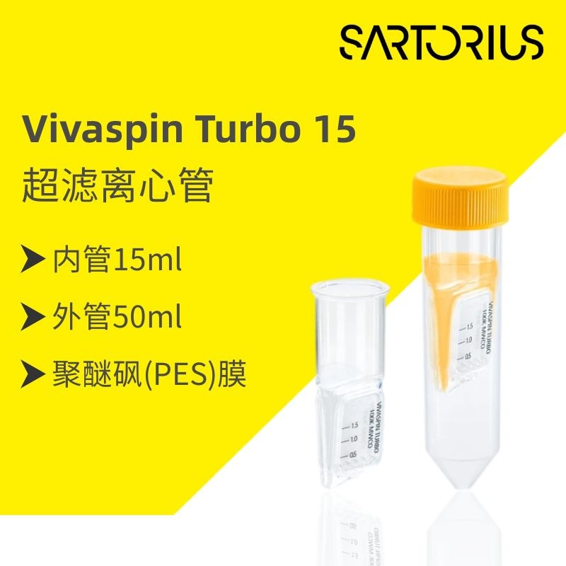德国赛多利斯Vivaspin 500超滤离心管vs0102;500ul;10kd PES膜