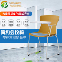 跨境供应写字板会议椅 拼色塑钢会议室培训椅 学生带书桌学习椅子
