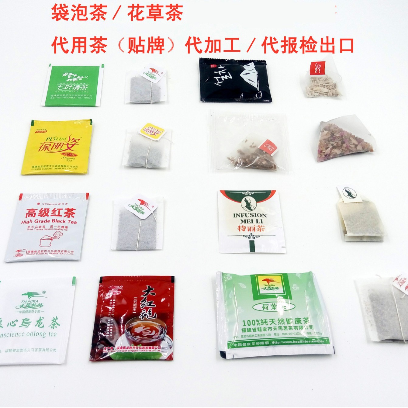 提供 委托加工 三角茶包 双袋茶包 袋泡茶加工