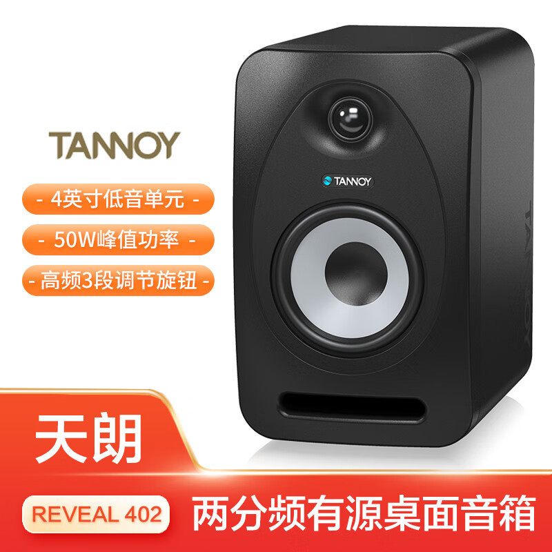 TANNOY GOLD5 GOLD7 Coaxial Active Monitor Speaker Desktop HiFi Audio Computer Game Speaker