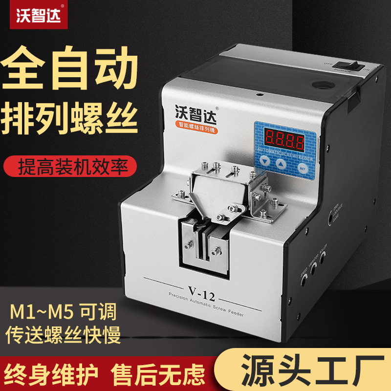 Batch of German Wozhida full-automatic screw machine feeder screw feeder feeder M1 ~ 5 screw arrangement machine