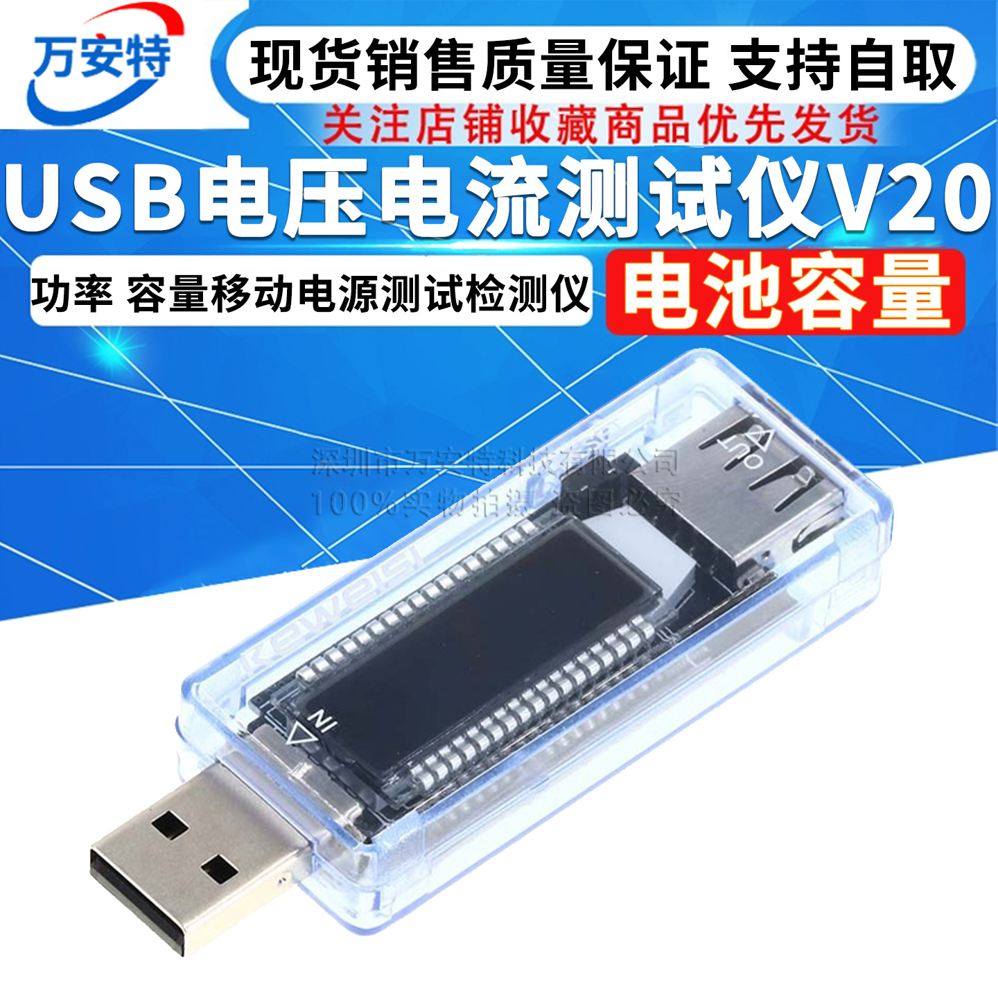 USB电压电流表 功率 容量 移动电源测试检测仪 V20电池容量测试仪