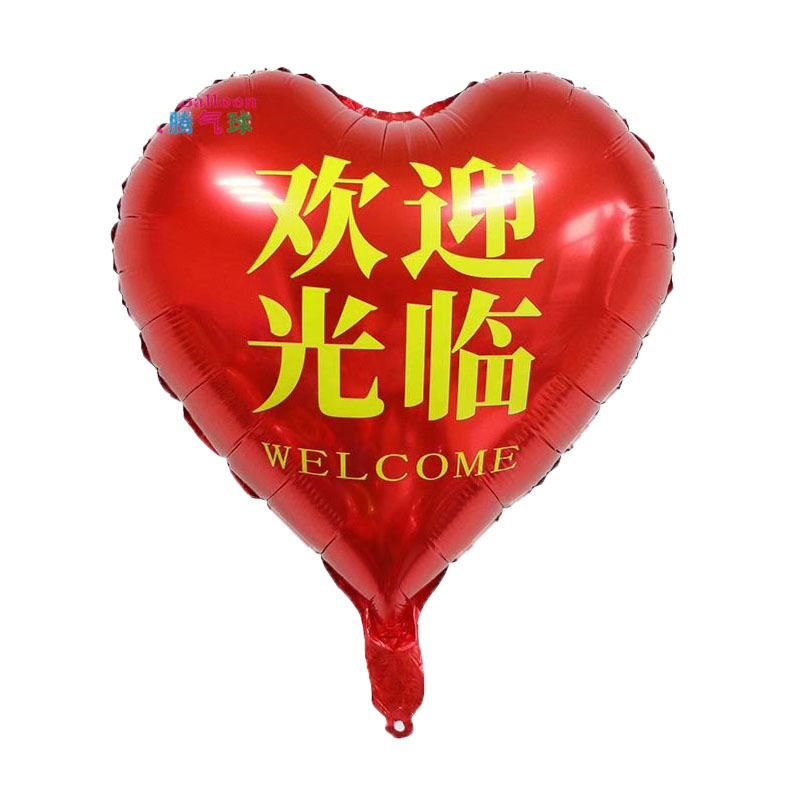 18寸愛心印花鋁膜氣球周年慶典歡迎光臨生日喜字壽宴開業結婚批發