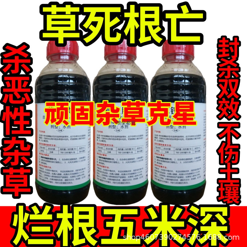草死根亡精草铵膦铵盐除草草安草铵磷草胺磷除牛筋草小飞蓬农药强