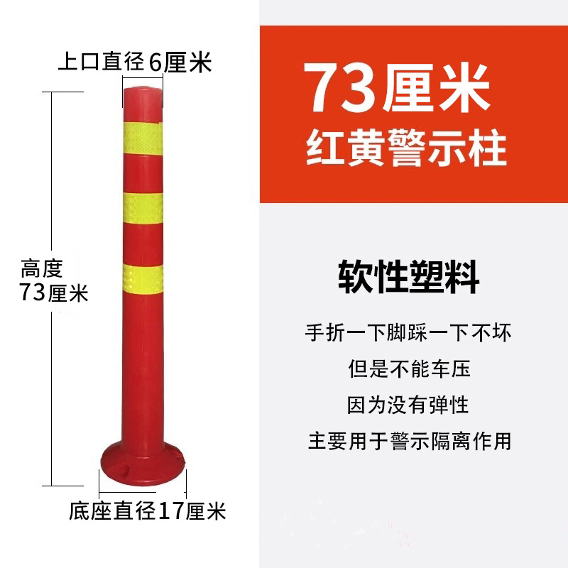 73CM 플라스틱 경고 기둥(나사 포함)