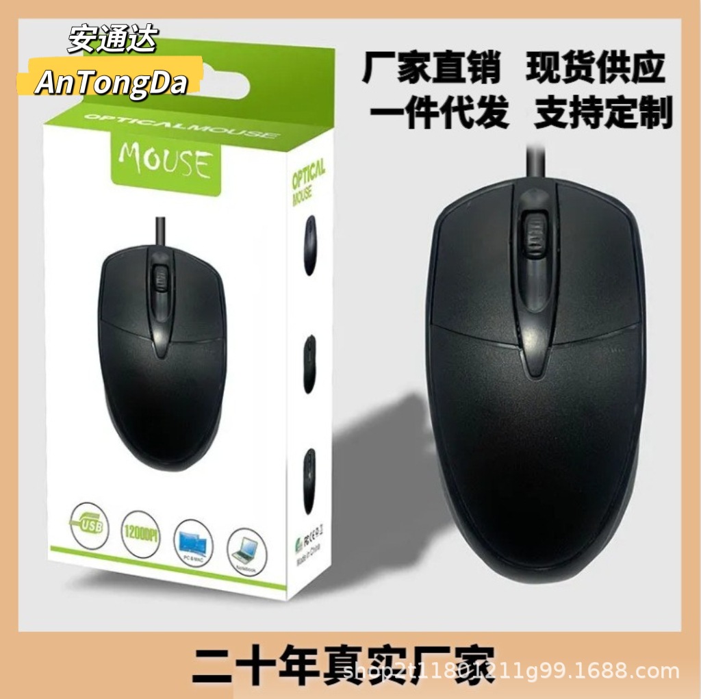 Cross-border factory wholesale in-stock 045 optical wired mouse desktop USB universal gift business office use