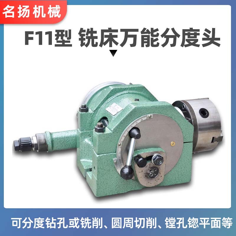 万能分度头F11-100 125 160 200 铣床立卧分度头快速手摇多种规格