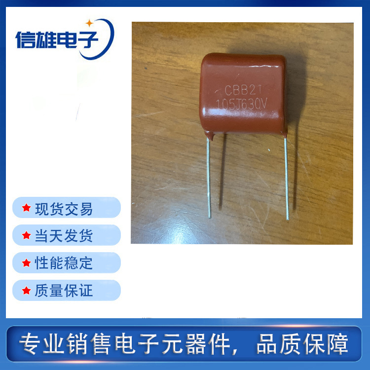 CBB电容 105 1.0uf  630V 脚距20mm 薄膜电容