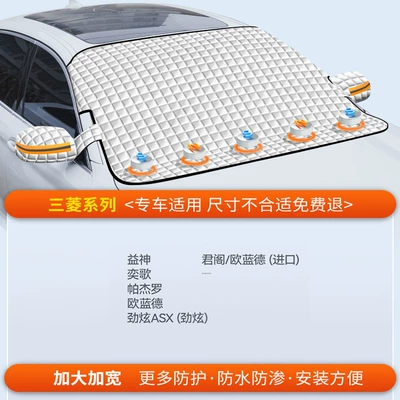 Protection, Windshield, Winter Car Cover, Car snow shield - special-version-mitsubishi-exclusive-cotton-and-thickened-5-strong-rubidium-magnets-free-storage-bag