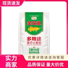 卸売アロワナ多目的小麦粉家庭用饅頭元宝中筋小麦粉