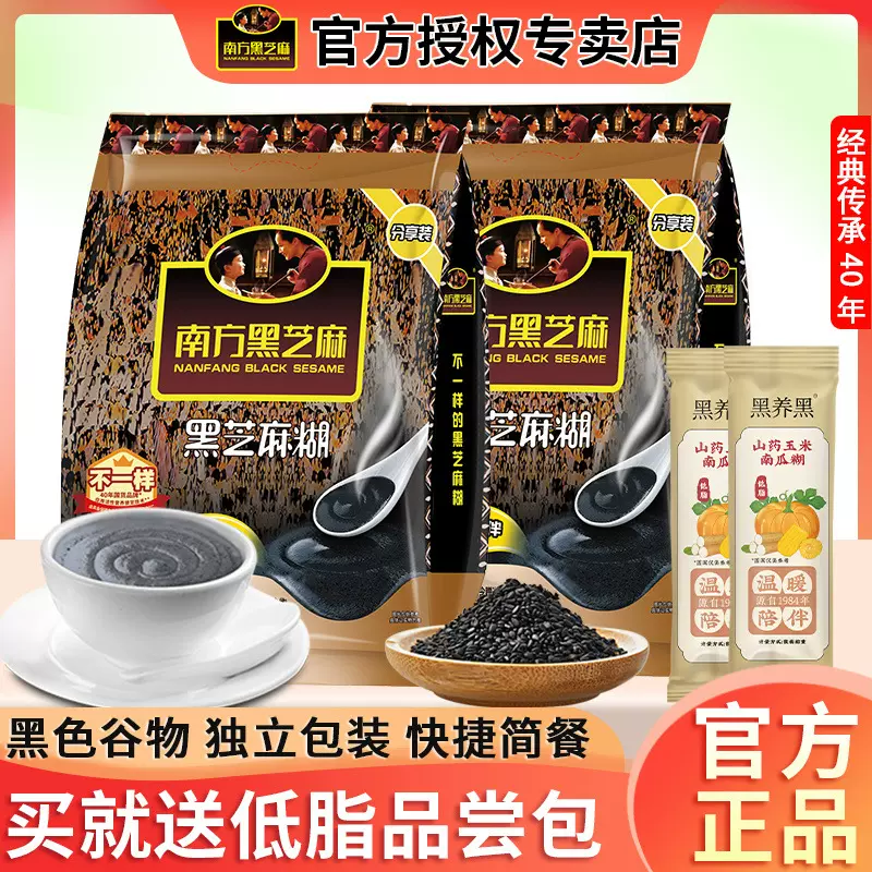 南方黑芝麻糊冲泡即食早餐独立小包装营养谷物冲饮黑芝麻老人代餐