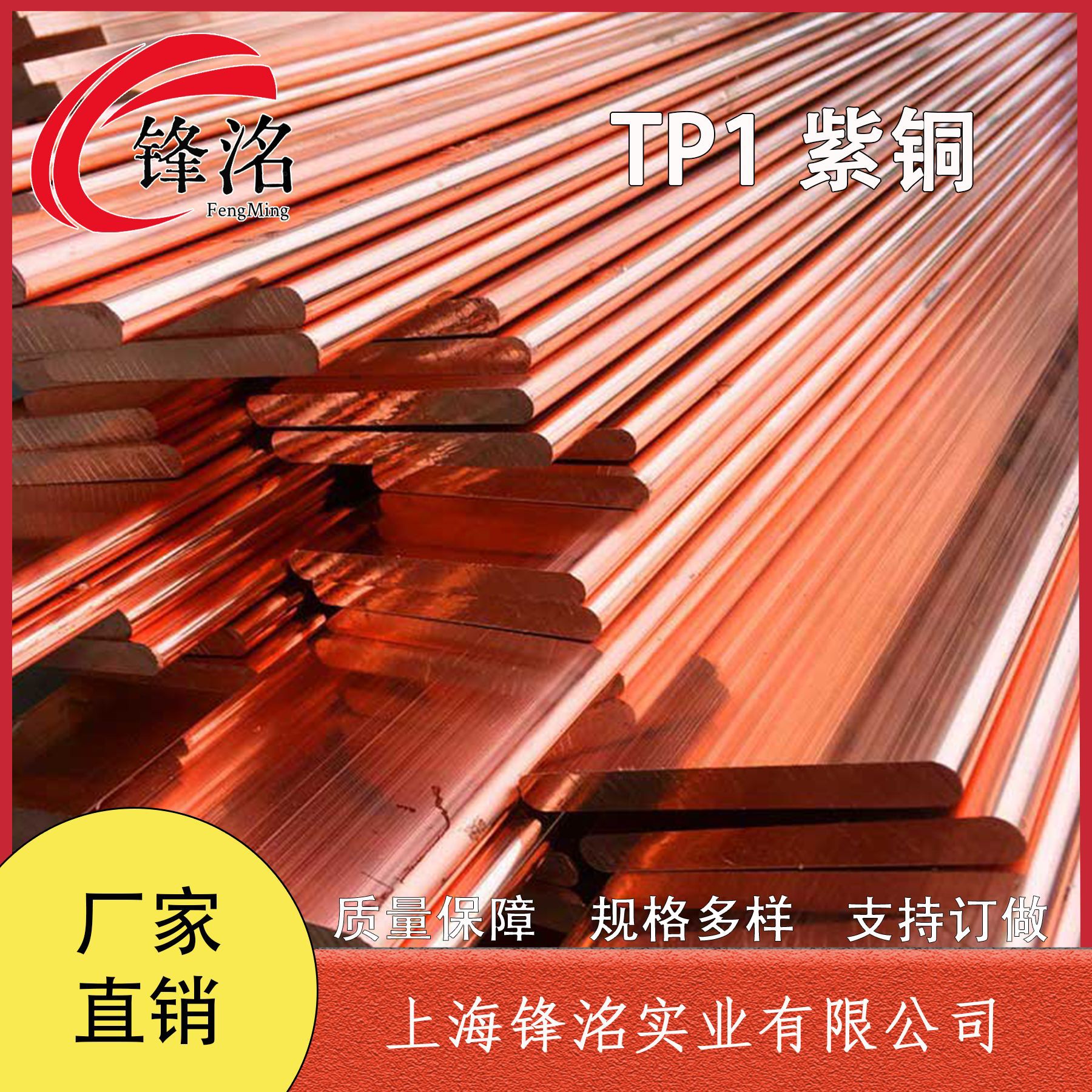 锋洺 TP1紫铜 铜板 铜棒 铜卷 铜管 大量现货库存 支持加工