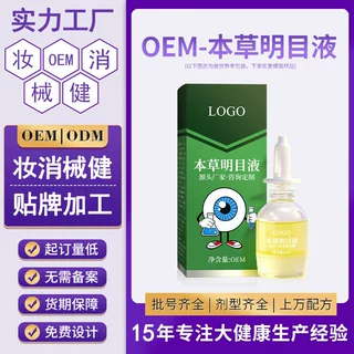 OEM定制本草明目液 青少年眼部营养液金银花决明子视力模糊护眼液