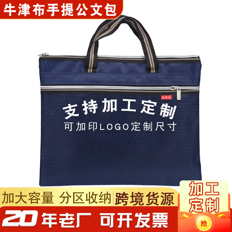 牛津布手提公文包资料文件袋男女士学习办公包加厚手提商务会议包