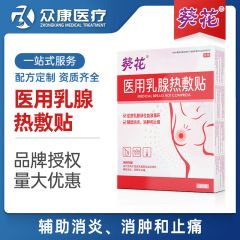 ひまわり医療乳腺炎増殖温湿布絆創膏パッチ結節腫瘍を解消乳房腫瘍スポット配送