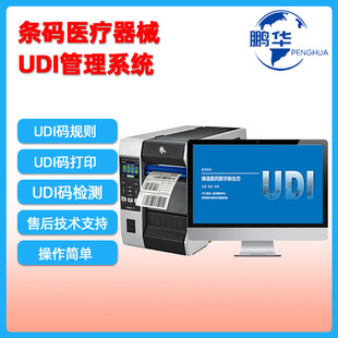Medical Equipment UDI Management System Medical Barcode Coding Printing Product Data Acquisition Entry and Exit Inventory