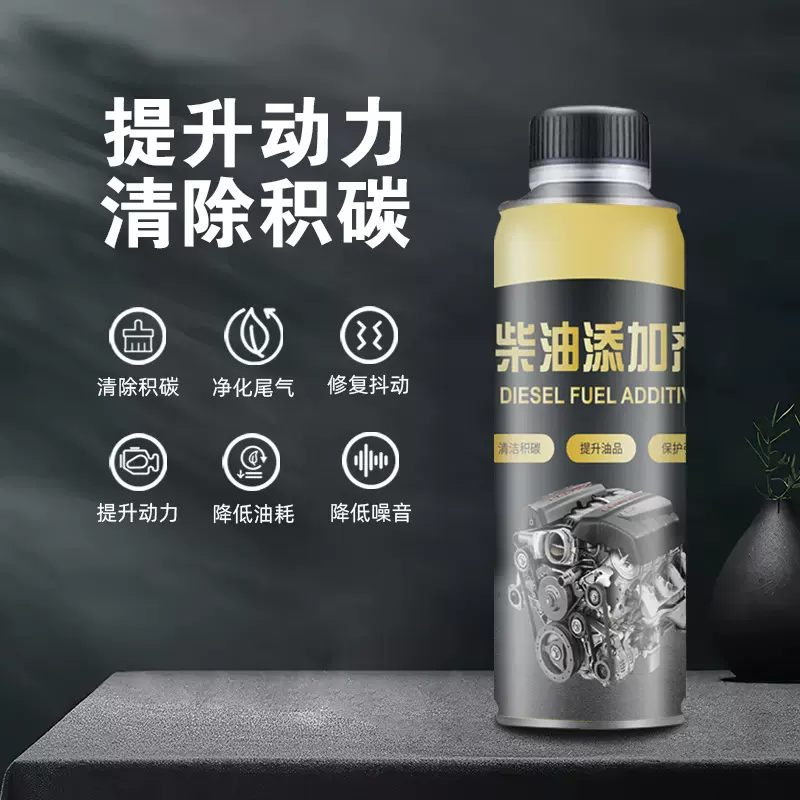 厂家直销汽车柴油添加剂提升动力清除积碳保护引擎柴油养护剂