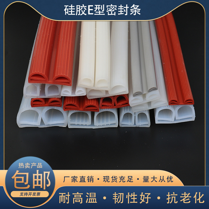 硅胶E型密封条耐高温单E型烤箱蒸箱密封双E双D型B型耐低温冷库门