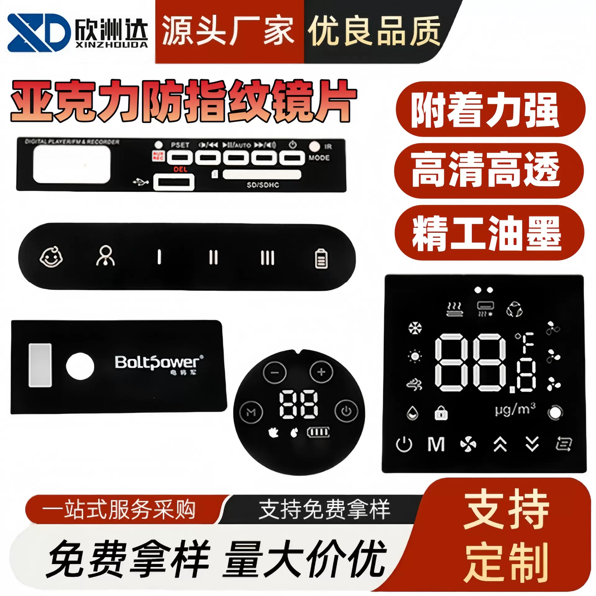 PMMA亚克力视窗PVC/面贴丝印半透明带孔镜片加工定制面板防静电