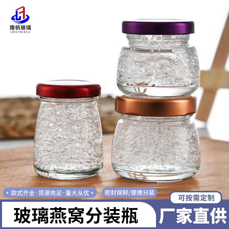 耐高温花胶密封罐子燕窝分装瓶可蒸煮玻璃鱼胶空瓶专用小容量