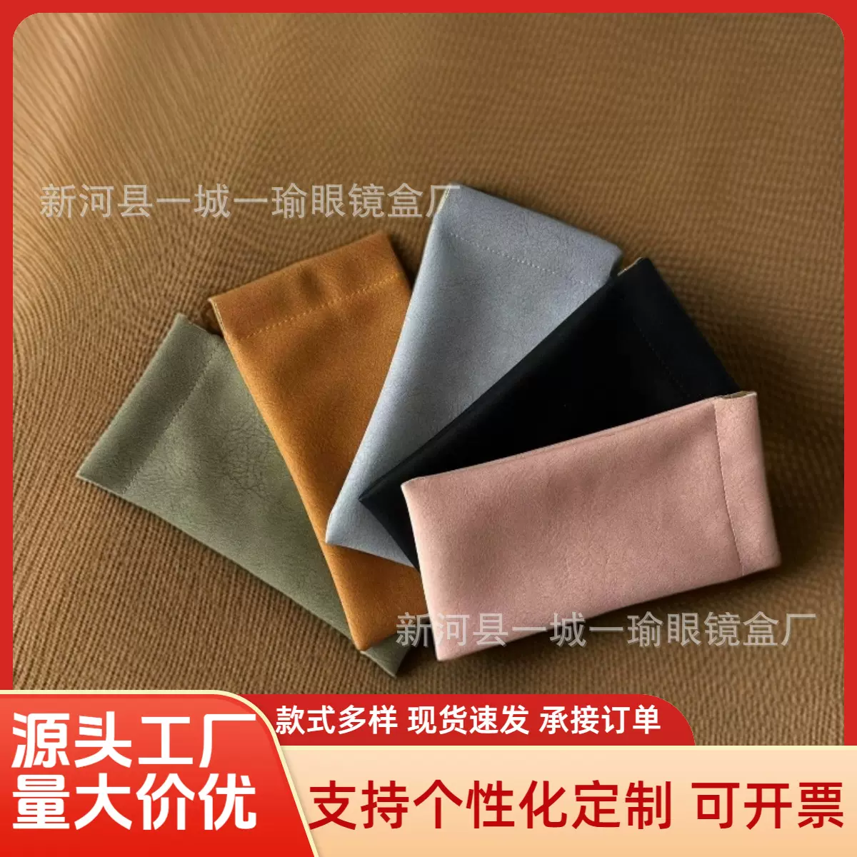 高颜值眼镜袋墨镜太阳镜收纳袋可折叠可自动闭合纯色皮制眼镜袋