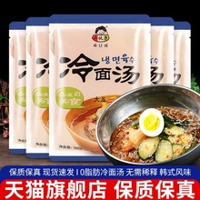 小伙子韩式风味冷面汤300g*5袋非浓缩汁朝鲜冷面汤汁调料汤料