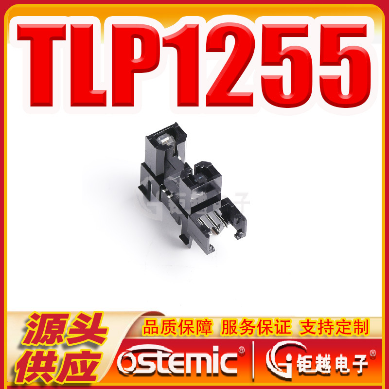 凹槽开关 打印机 复印机用 TLP1255(C8) 带连接头 TLP1255