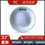 各色阻燃防护改性聚碳