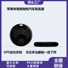 Apple FindMy に適したラウンド Bluetooth ワイヤレス紛失防止デバイス、グローバル正確な検索、防水ワイヤレス ロケーター