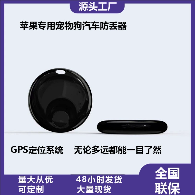 Круглое беспроводное Bluetooth-устройство с защитой от потери, подходящее для Apple FindMy Global Accurate Search, водонепроницаемый беспроводной локатор