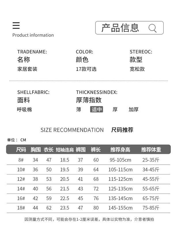 卡通家居套装详情_04