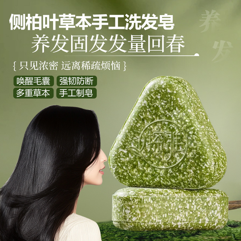 【爆款代发】探雅侧柏叶乌斯曼本草固发皂草本香皂养发洁净精油皂|undefined