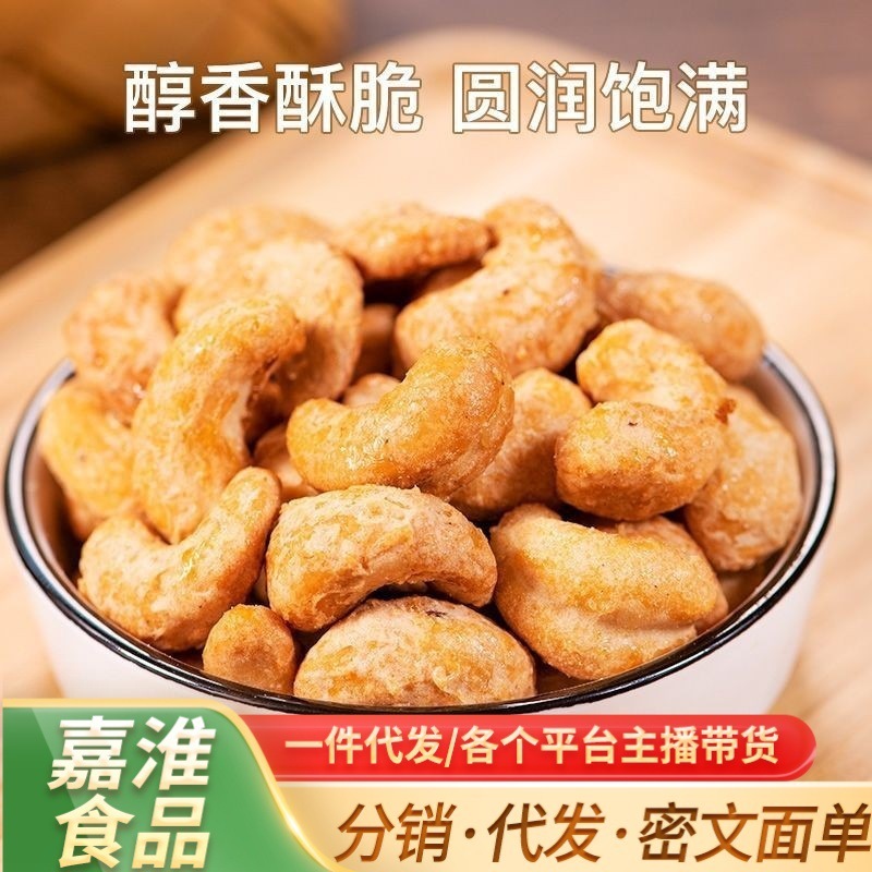 代发批发腰果仁500g袋装原味盐焗炭烧坚果干果散装称斤零食|undefined